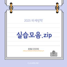 💙청주대학교 항공서비스학과 호텔 실습💙 이미지