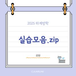 💙청주대학교 항공서비스학과 공항 실습💙 이미지